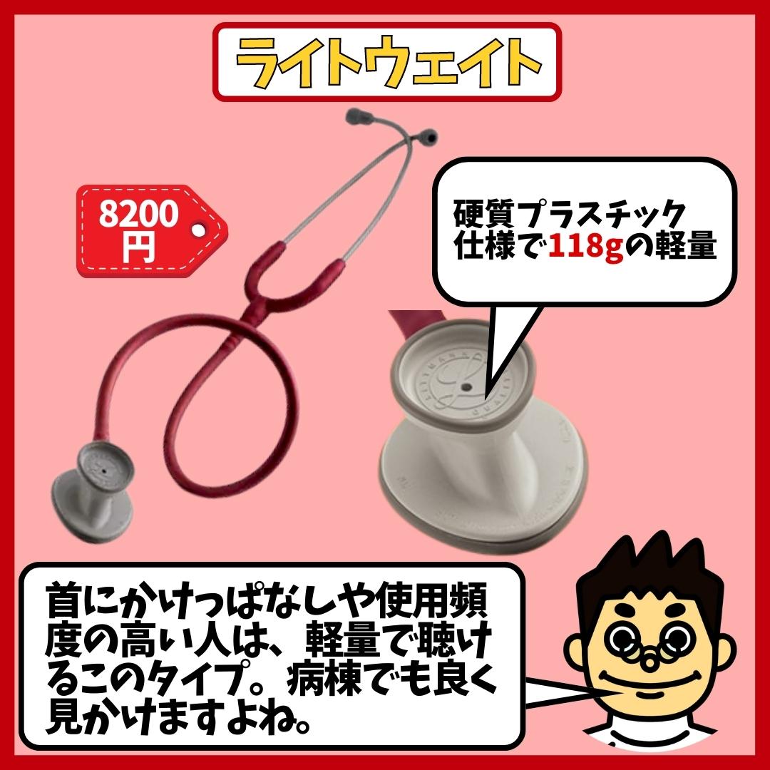 看護師が初めて買う！おすすめリットマン聴診器の種類まとめ。 | 看護